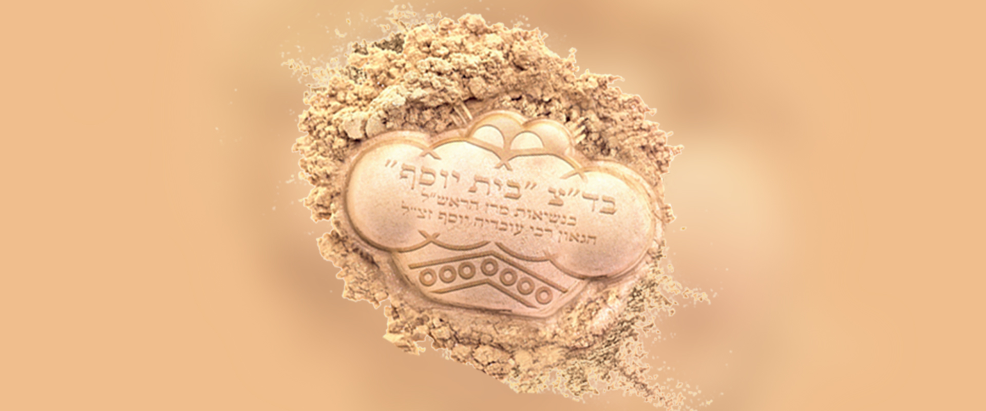 מאושרת-שבעסמוביגיל-חתימה-בדץ